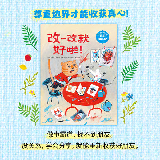 【玩具城】真的没关系！：做不怕犯错的小孩（全3册） 商品图3
