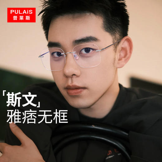 普莱斯PT11076  无框纯钛+板材 精细切割 时尚百搭不挑脸 商品图1