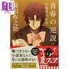 【中商原版】青春的悖论·可能性文学 文豪野犬封面版 日文原版日韩 织田作之助 青春の逆説·可能性の文学 商品缩略图1