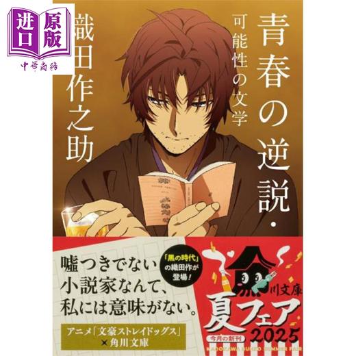 【中商原版】青春的悖论·可能性文学 文豪野犬封面版 日文原版日韩 织田作之助 青春の逆説·可能性の文学 商品图1