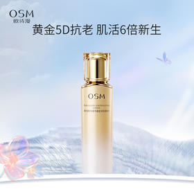 欧诗漫珍珠奢华鎏金淡纹紧肤水150ml淡纹紧致饱满强韧焕亮