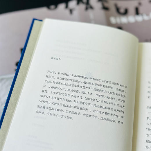陷入奇点：人类世政治哲学研究(未来哲学丛书) 商品图6