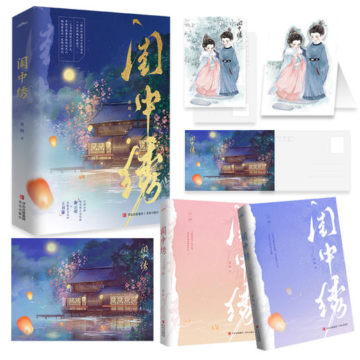 闺中绣（他有他的广阔天地，她亦有她的锦绣前程。晋江人气作者希昀古言追妻力作。·悦读纪·） 商品图3