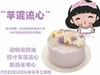 流心爆酱系列 | 四寸芋泥流心蛋糕 商品缩略图0