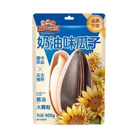 T三只松鼠400g奶油味瓜子