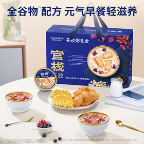 官栈 轻食膳食花胶粥礼盒210g*8碗 鱼胶养颜代餐滋补营养