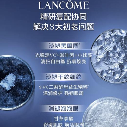 【革新升级】兰蔻超修小黑瓶发光眼霜 20ml保湿紧致淡化细纹黑眼圈 商品图2