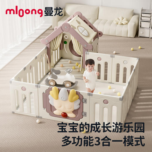 【冬日暖拥】曼龙mloong许愿龙游戏围栏宝宝防护栏婴儿客厅爬爬垫儿童地上家用室内 商品图1