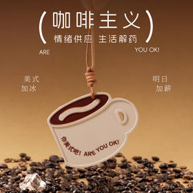 咖啡主义你美式吧潮流石膏香挂礼物礼品毕业生日挂件车载香薰礼盒伴手扩香