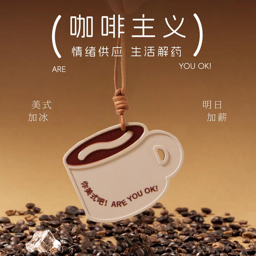 咖啡主义你美式吧潮流石膏香挂礼物礼品毕业生日挂件车载香薰礼盒伴手扩香 商品图0