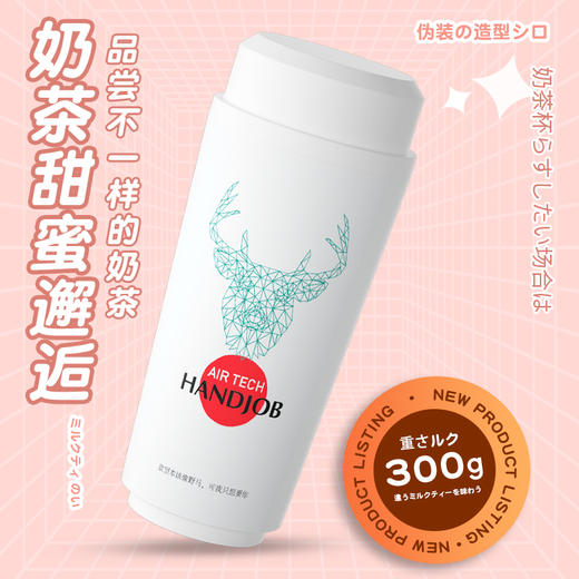 【男用器具】来乐LILO 奶茶杯飞机杯 商品图0