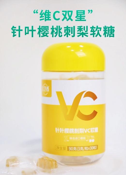 维C双星 针叶樱桃刺梨软糖（3g*30粒） 商品图0