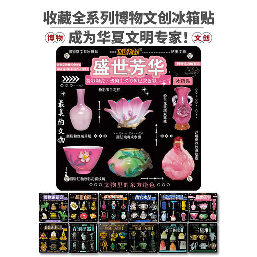 盛世芳华系列冰箱贴 商品图7