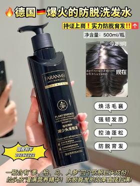 山姆断货王【发然美防脱固发洗发露】顺滑滋养去屑，持证上岗防脱啦添加多种草本成分，滋养毛发，强韧发根√拥有防脱特证，持证上岗，温和高效去屑，缓解头皮炎症!