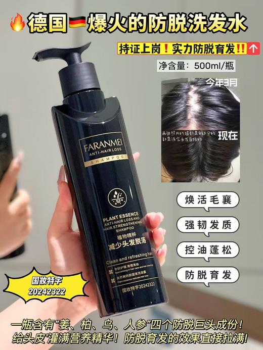 山姆断货王【发然美防脱固发洗发露】顺滑滋养去屑，持证上岗防脱啦添加多种草本成分，滋养毛发，强韧发根√拥有防脱特证，持证上岗，温和高效去屑，缓解头皮炎症! 商品图0