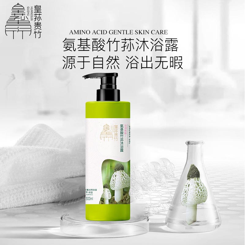 贵州毕节织金皇荪贵竹沐浴露500ml/瓶