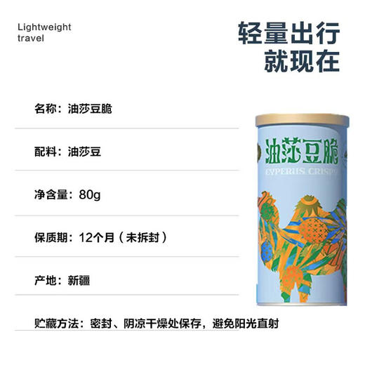 西域果园·油莎豆脆80g*3  无负担健康零食 解馋无负罪感 商品图4