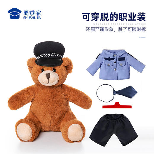 【实付满199送钥匙扣】【小白小壮铁路J察小熊】可定制毛绒公仔玩具儿童毛绒小熊玩偶布娃娃送礼礼品礼物 商品图3
