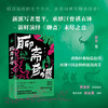 聊斋奇谭 楚平著 罗振宇推荐 致敬经典 再现中国志怪的浪漫离奇 商品缩略图0
