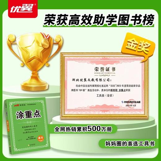 2026春 新领程涂重点人教版语文数学英语一二三四五六年级下册任选语文数学英语课堂笔记同步课本小学教材全解 商品图2