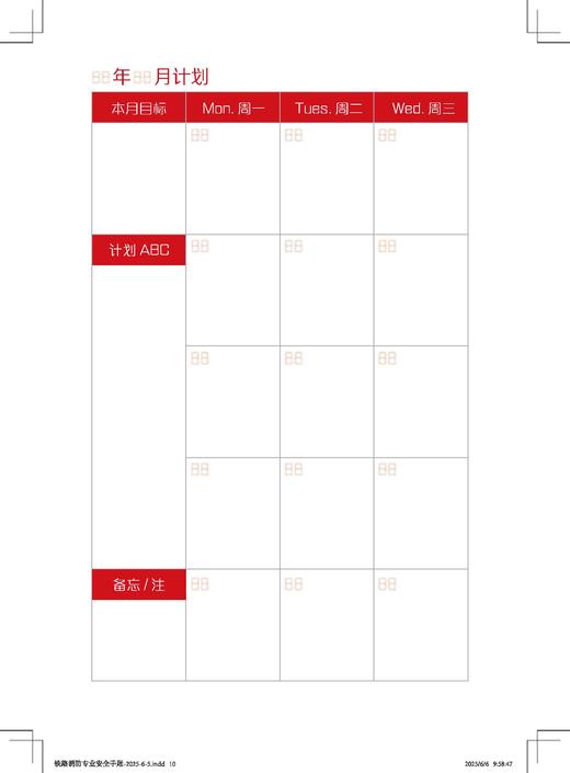 7297铁路消防专业安全手账 商品图5