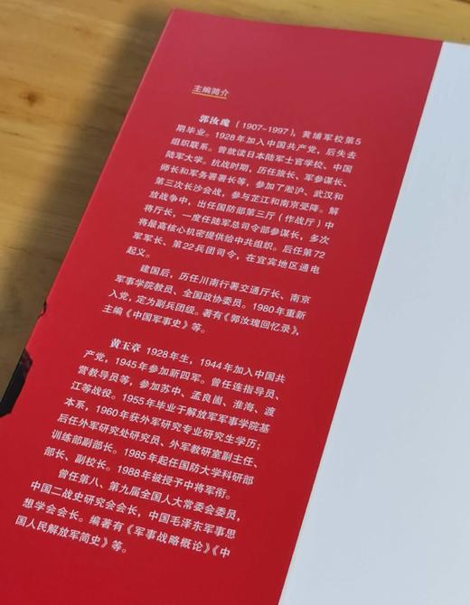 《抗日战争正面战场作战记》，平装，16开，全2册，郭汝瑰、黄玉章主编，江苏人民出版社2015年一版，印次不详，1254页，定价168，售价：79元。 商品图4