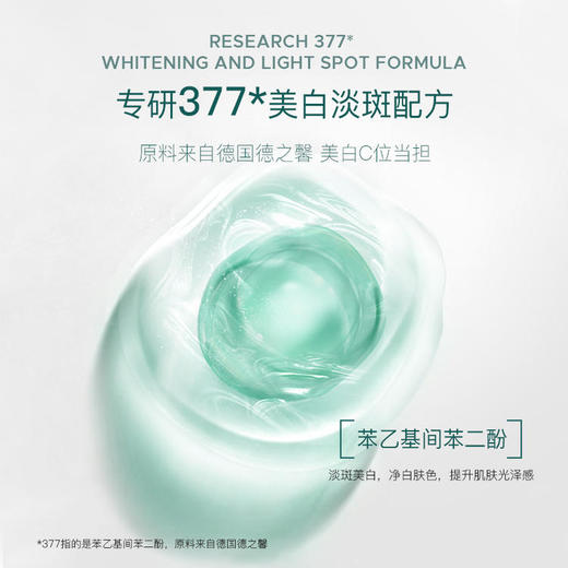 柏肤源 377养肤美白祛斑精华液 商品图2