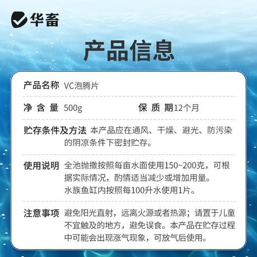 华畜VC泡腾片应激宝小龙虾蟹鱼用电解多维生素C应激灵水产养殖 商品图4