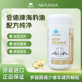 爱德牌海豹油（配方纯净）（500mg*150粒）