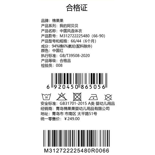 棉果果秋季新品男童中国红色中国风连体衣M312722225480 商品图6