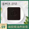蜂之语蜂胶精油养肤皂100g 商品缩略图0