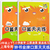 上海版2025钟书金牌口算天天练1-5年级小学数学口算本计算天天练 商品缩略图2