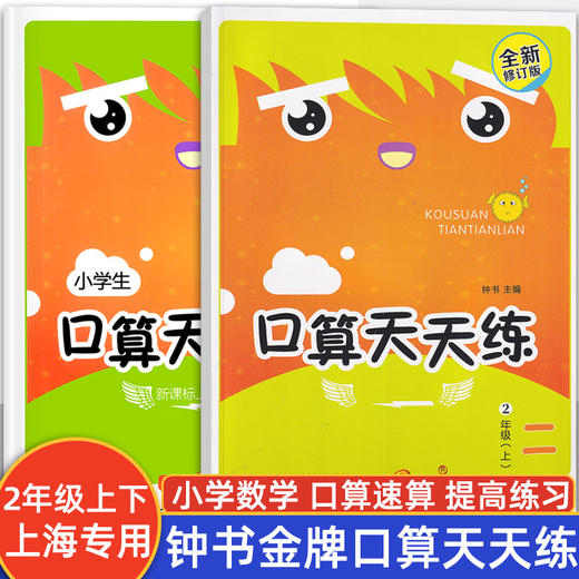 上海版2025钟书金牌口算天天练1-5年级小学数学口算本计算天天练 商品图2