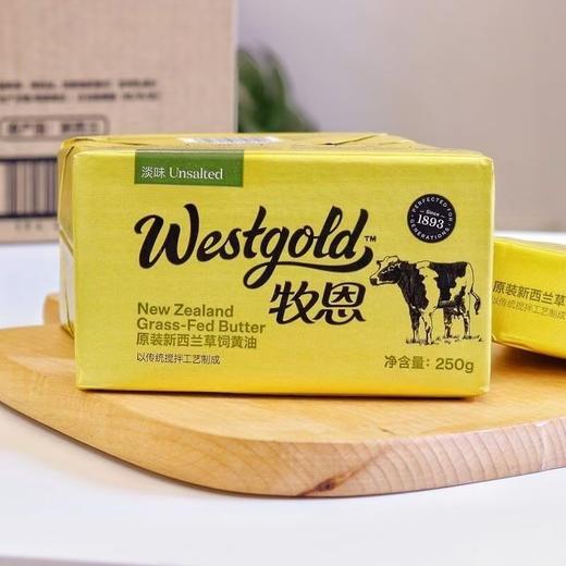 250g牧恩淡味黄油 新西兰淡味动物性黄油块 商品图0