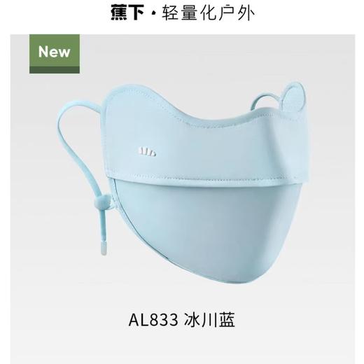 (包邮)Beneunder蕉下凉感护眼角防晒口罩AL833（五种颜色） 商品图3