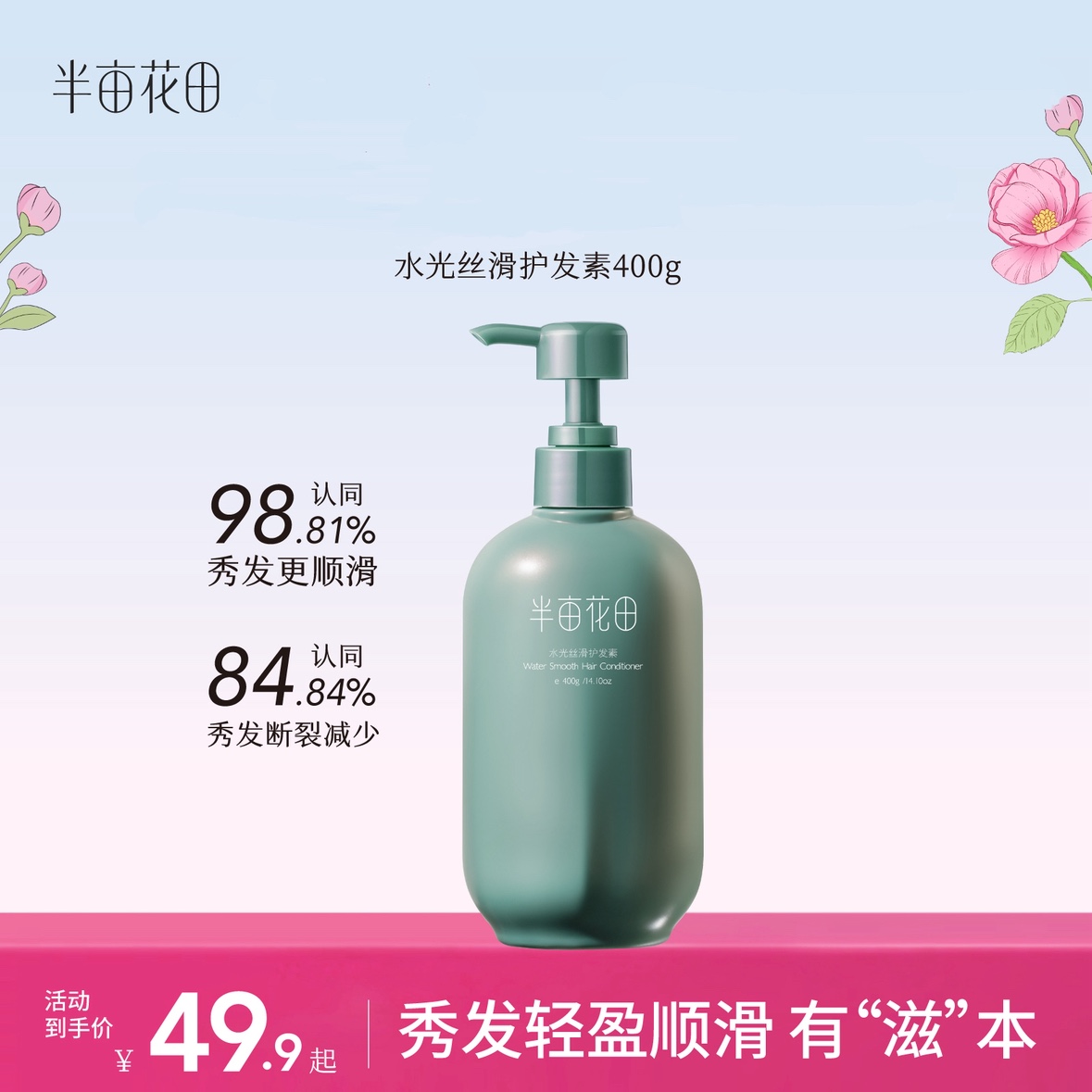 【控油蓬松】【双旦|年终会员日】【入会享优惠】新款半亩花田控油蓬松香氛洗发水400ml