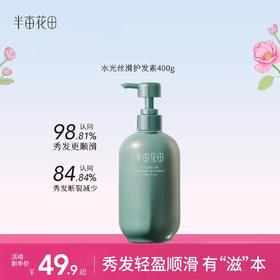 【控油蓬松】【双旦|年终会员日】【入会享优惠】新款半亩花田控油蓬松香氛洗发水400ml