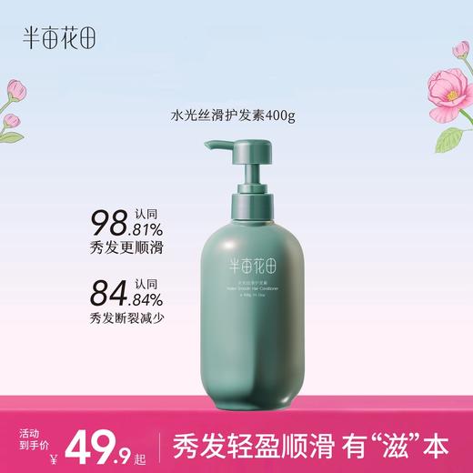 【控油蓬松】【双旦|年终会员日】【入会享优惠】新款半亩花田控油蓬松香氛洗发水400ml 商品图0