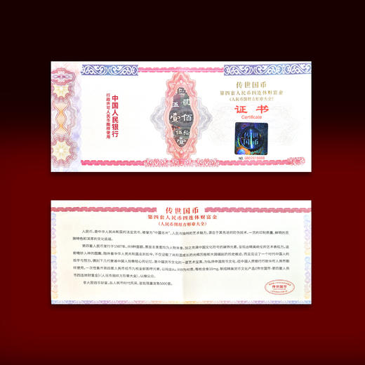 《传世国币》第四套人民币四连体财富金——100元单张封装版带包装 商品图2