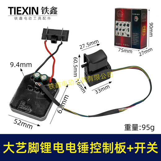 【货号04779】大艺款无刷锂电电锤控制板带开关锂电冲击钻机控制器大功率保护板线路板 商品图0
