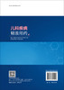 儿科疾病精准用药 商品缩略图1