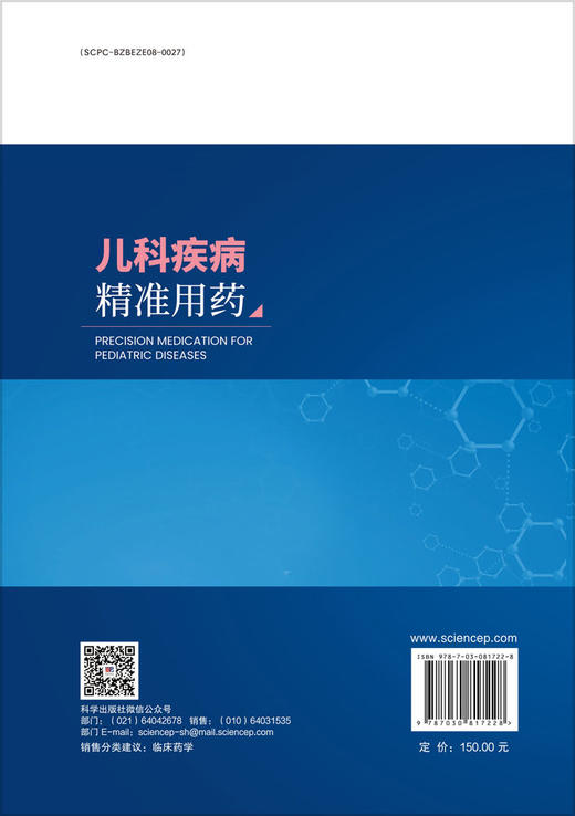 儿科疾病精准用药 商品图1