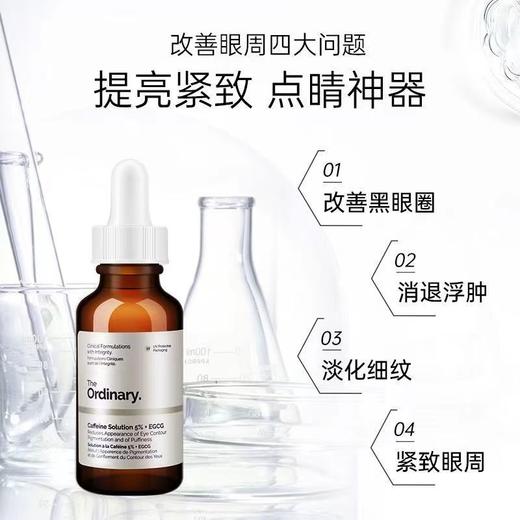 The Ordinary 咖啡因5%+茶多酚眼部精华30ml 淡化黑眼圈细纹紧致眼周 商品图3