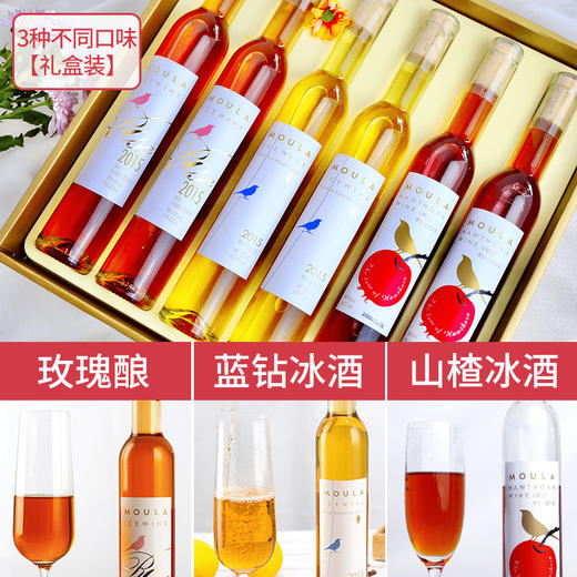【高级品酒师推荐❗️慕拉蓝钻冰酒6支礼盒】原果自然发酵，果香清新自然，入口香甜饱满，整体甜润易入口，金钻白葡萄威代尔冰白黄金礼盒葡萄酒红酒L 商品图1