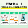 【小升初必备】25版 衔接教材 预备新初一 (语数英)全国通用 商品缩略图1