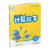 2025秋 小学数学计算能手3上 包邮  通城学典 小学三年级上册 口算估算笔算 含答案 苏教版  江苏专用 强化训练练习题 商品缩略图3