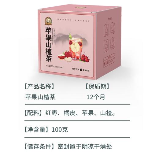 【粮药LY】苹果山楂茶酸甜好喝果香味夏天冷泡热泡清爽喝水 商品图4
