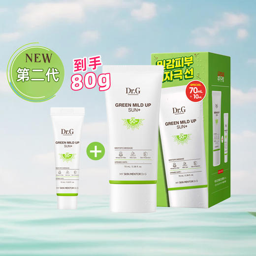 【焕亮/防晒】第二代Dr.G新版纯物理防晒绿防晒SPF50+PA+++ 特惠装（效期27年1月） 商品图0