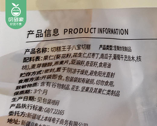 切糕王子坚果八宝切糕/1包（约20小包，共400g）生产日期：7月22日左右 商品图5