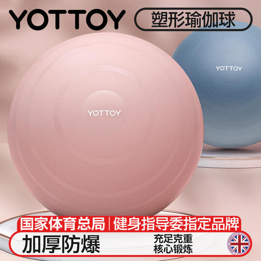 瑜伽球【YOTTOY】健身球加厚防爆孕妇专用助产成人儿童感统训练 商品图0